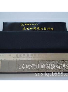 造铸钢铁砂型表53575面糙度较样粗比块