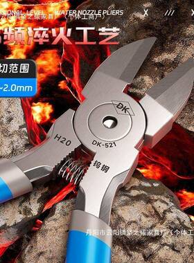直销钨水口钳不锈钢电子水钢钳剪线金钢工71486业级手合工斜口口