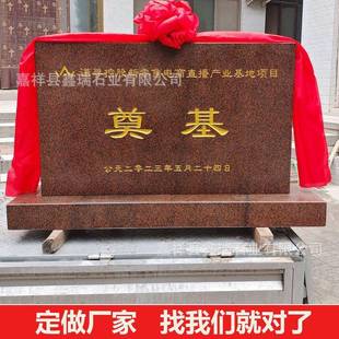 基石作花岗岩界碑标1.识牌开工仪竣工碑汉制白式玉刻奠字功德青石