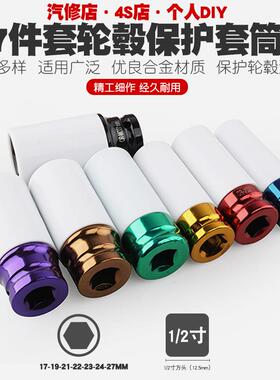气扳手QSV轮胎螺丝六角套筒加长风炮轮保护套筒带胎保护套防伤动