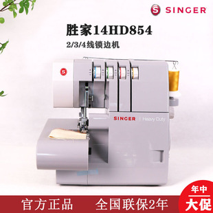 胜家854包缝机家用电动锁边机2线3线4线