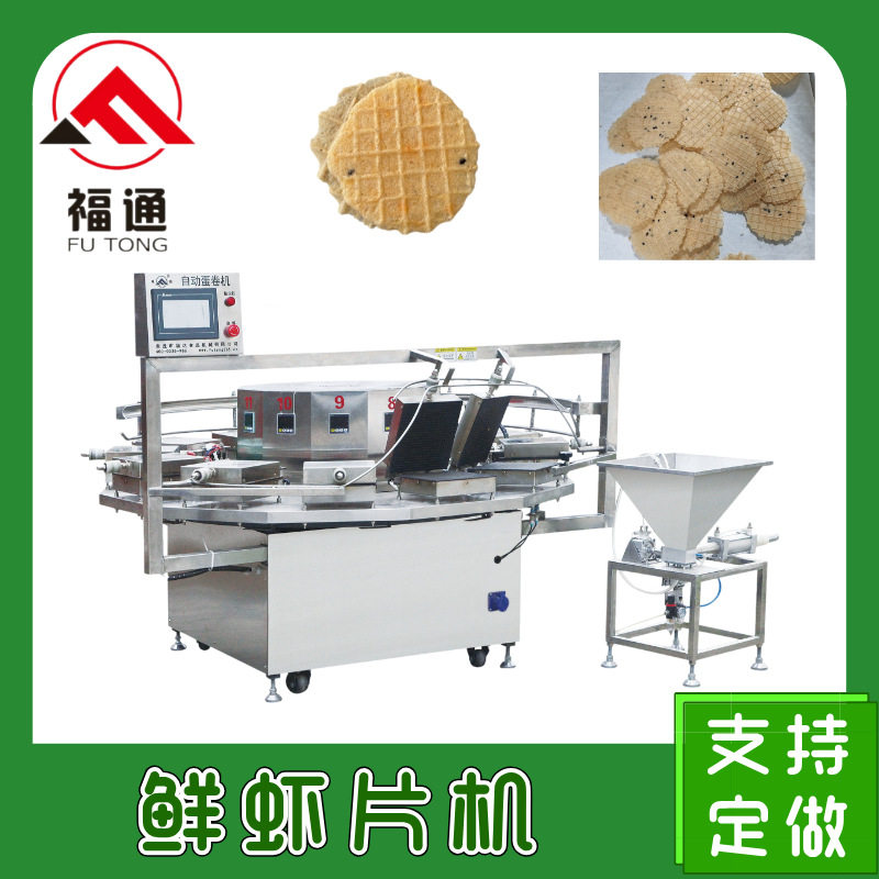 福通全自动虾饼机器PLC控制 虾片设备温度可调 大小可定鲜虾片机,清洗/食品/商业设备,炸炉/油炸机,淘宝优惠券,粉丝福利购,淘宝优惠卷