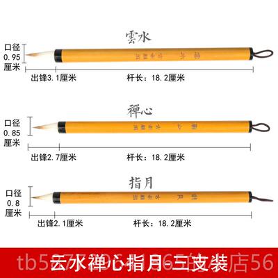 正品云水禅心毛笔小古法鸡距笔装专业级抄经套楷笔书法专用狼毫兼