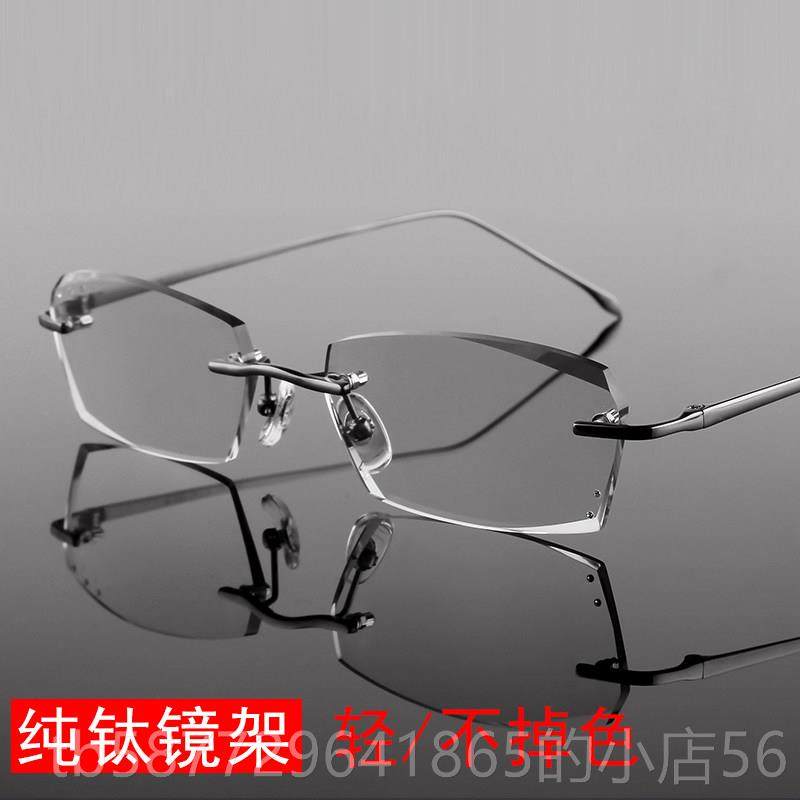 正品配辐纯钛无框近视眼镜男 光防蓝防射超轻 变色 大明镜片