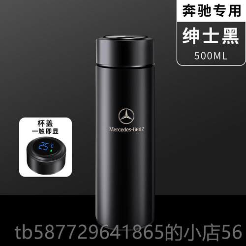正品奔驰车载保温钢温杯智能显示测度原装不锈瓶高档女士泡茶水男