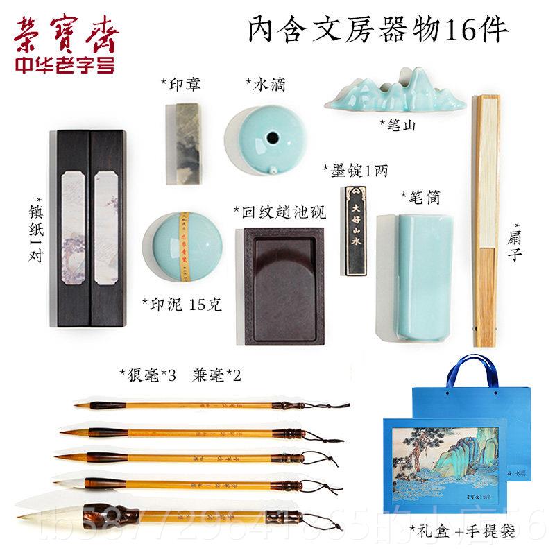 正品荣宝斋青云文房四宝礼盒书法砚国画笔墨纸砚山镇尺台石章印泥图片