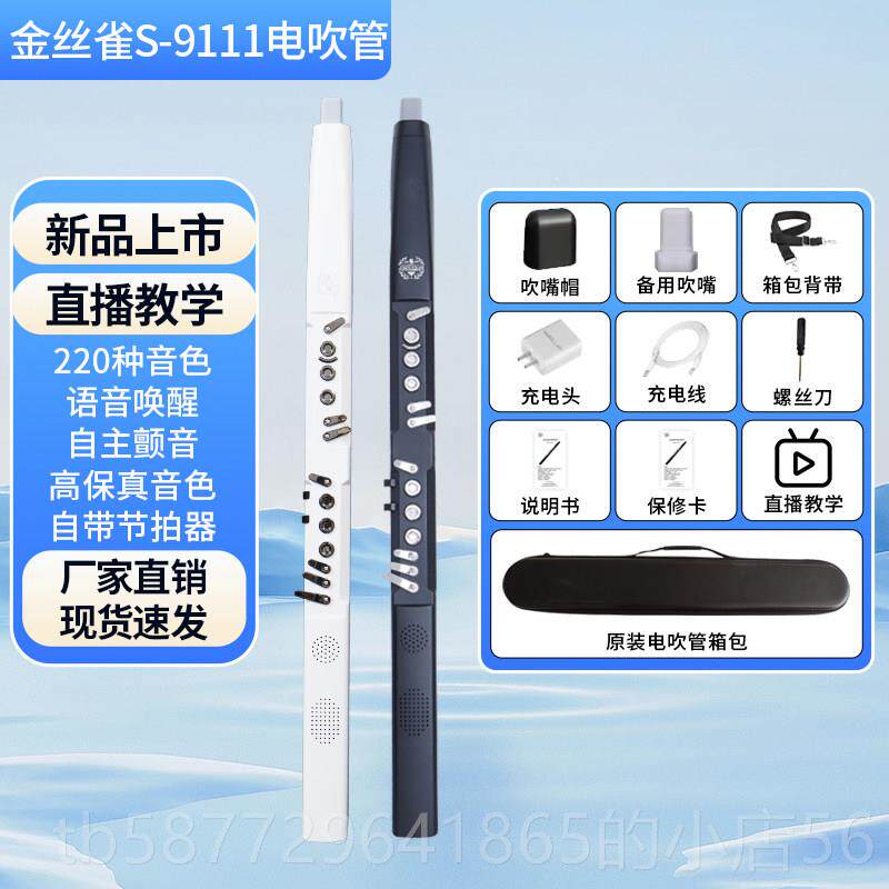 正品金丝雀9S-1121电子吹管乐器025新款中老年初学者国产萨克斯笛