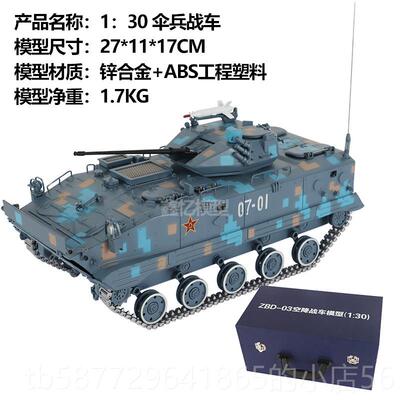 正品130ZBD-0兵3伞战车空降装甲兵坦克合金成品装甲比车静态仿真