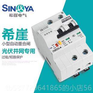 正品希崖光自动重闸开关智能重合伏合闸断路器专用失压脱扣来 电