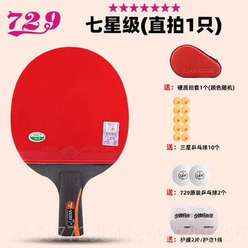 正品友729乒乓球拍单拍专业级六七星碳生素学初星学者兵乓球拍谊