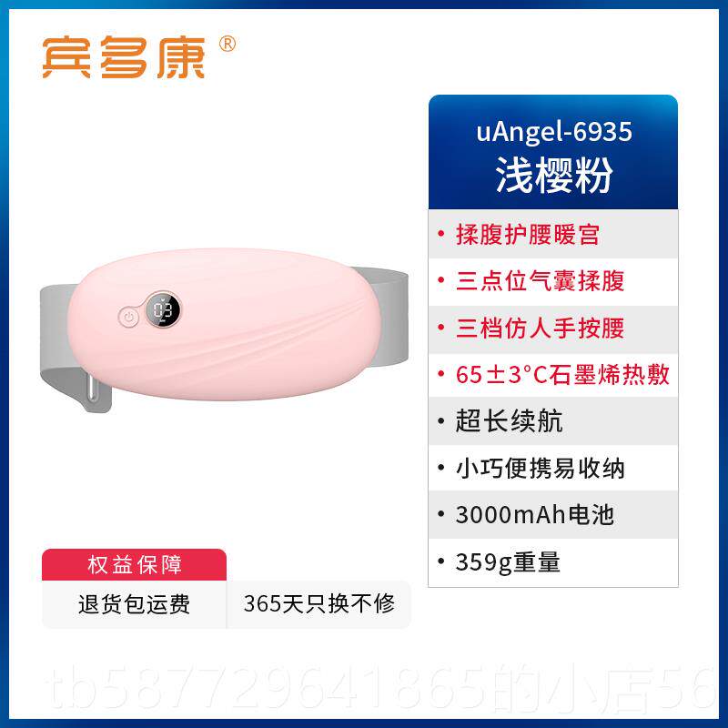 正品宾多暖康腹腰带生理神带器智能电动暖腰护腰远期红外带脉按摩