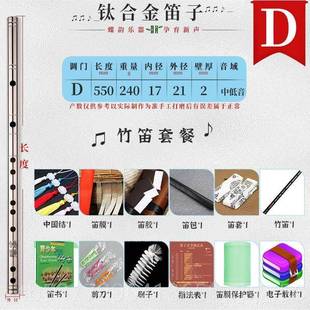 正品 钛合学金笛子专业竹笛演奏e初者零基础g学生精吹制f调d横笛奏