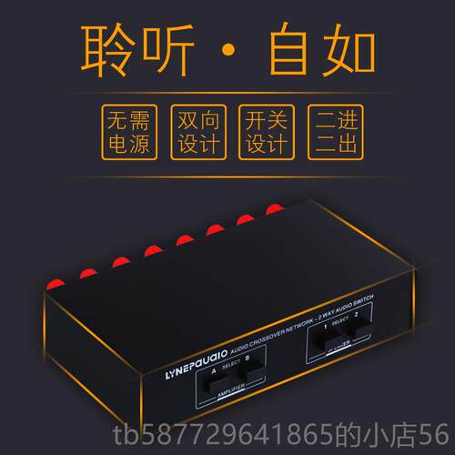 正品2进2分出无源损功放 音箱切换器扬声器开关 配器 比较器 音质