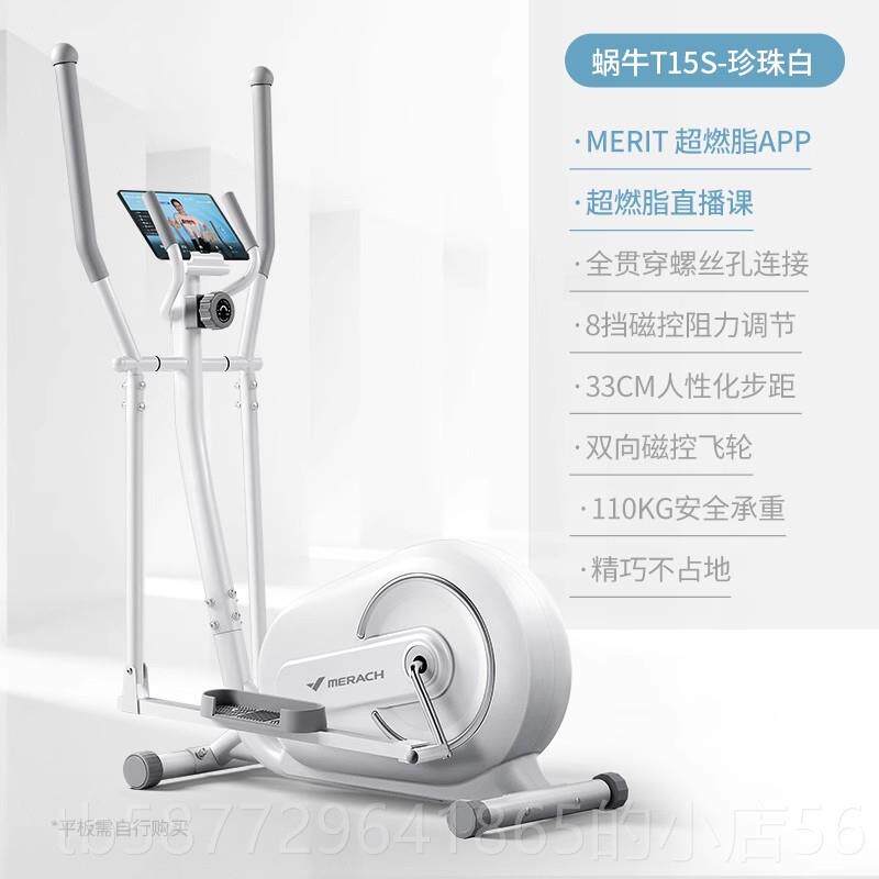 正品麦瑞克椭圆机家用步健身房器材小型太空漫蜗仪商用静牛音踏步
