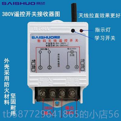正品赛机380V关水泵遥控开远距离三相电动抽硕水机潜水泵遥控器穿