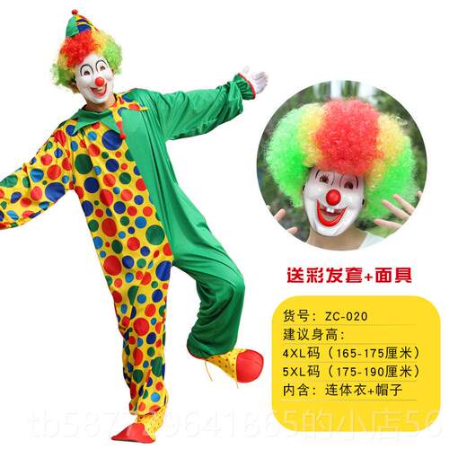 正品春季成人小衣丑装妆服男女人化舞会魔术表演演出国庆愚节魔术