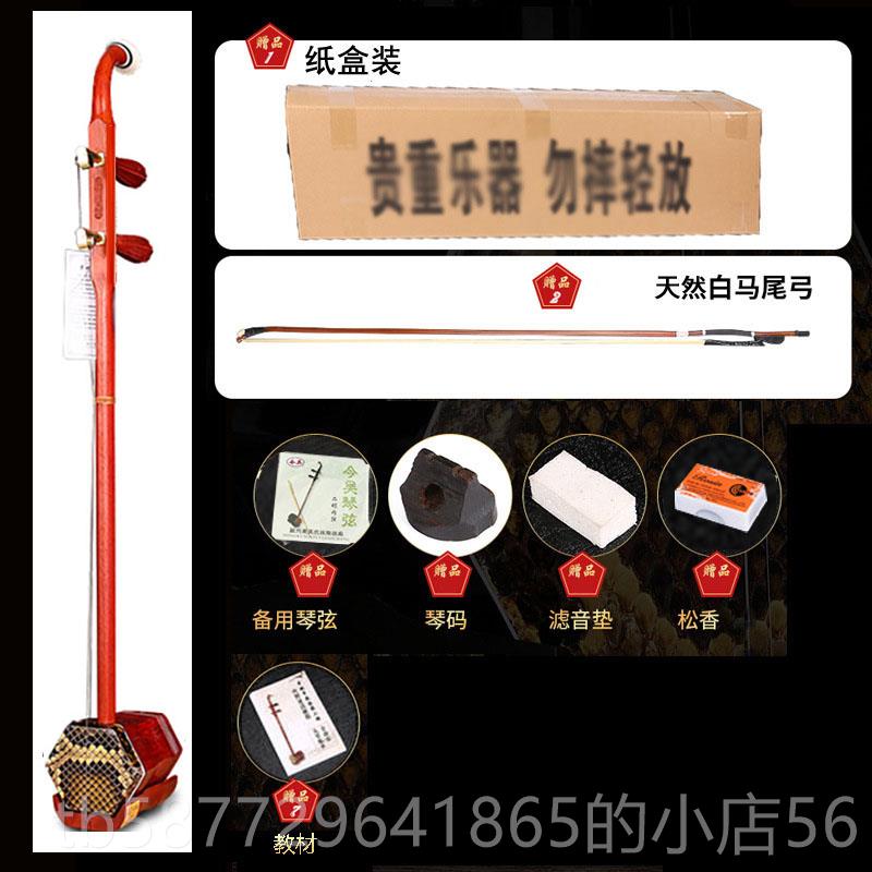 正品初学者、儿童、中老年人用乐品红木二胡乐，专业民族器，器累图片