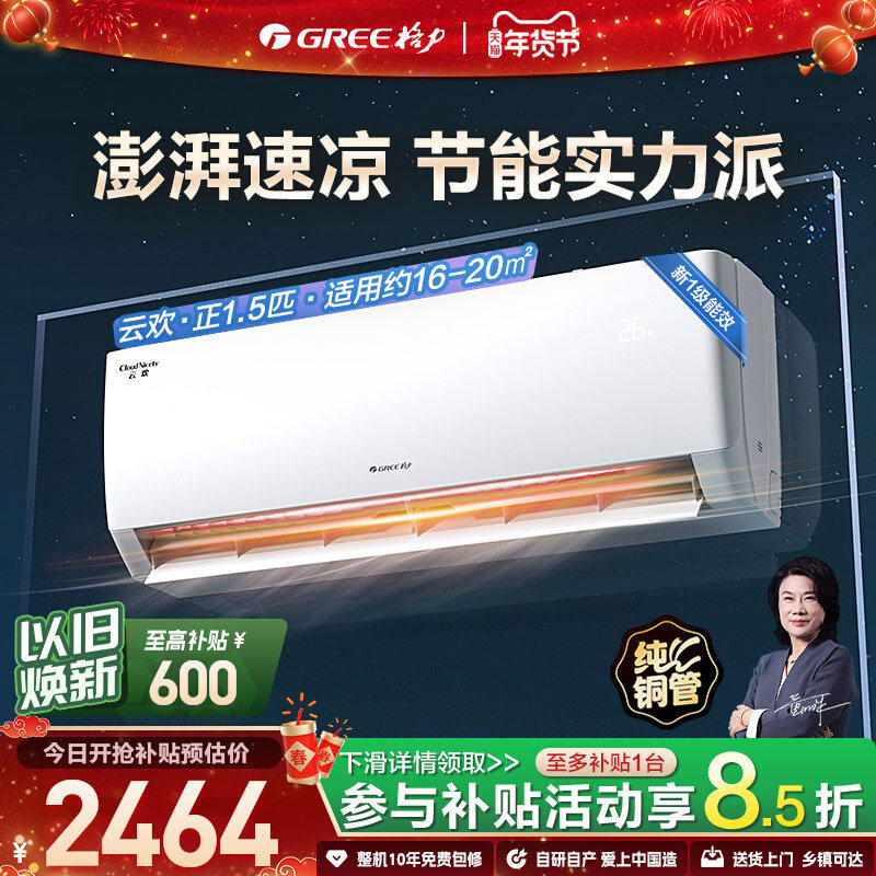 【官方自营】格力空调云欢大1匹1.5匹新一级能效家用变频挂机