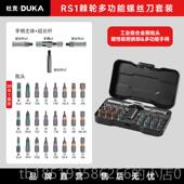 高档杜克RS1多功棘轮螺刀套能多组家用丝24合一用途高硬度工具套