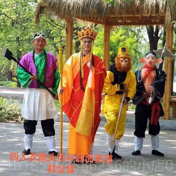 高档西游服装道全套演出服成人唐记僧师徒四人孙空猪八戒悟沙具僧