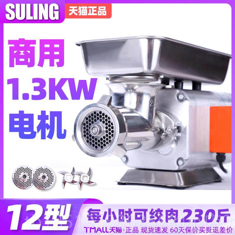 高档苏菱式绞肉机商用多功能大功率电动不灌锈肠机绞肉钢机绞台肉