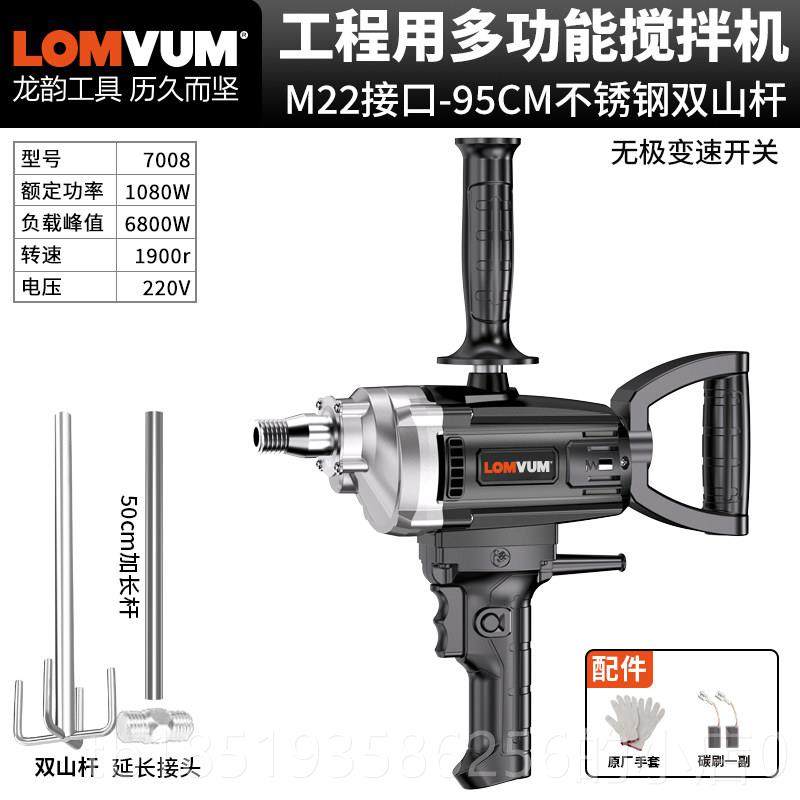 高档龙韵大功率水钻拌拌机机批土粉搅灰机手提式搅搅商用打灰神器,五金/工具,电动搅拌器,淘宝优惠券,粉丝福利购,淘宝优惠卷