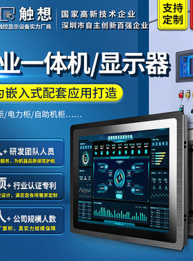 7-23.8寸工业一体机嵌入式防水工控一体机电容触摸平板工控电脑