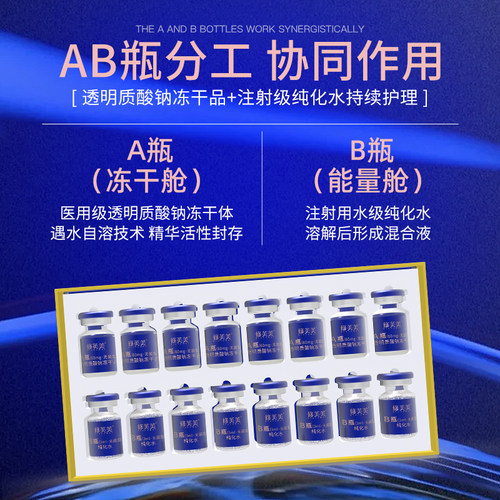 修芙美医用冻干AB瓶纳米微晶导入