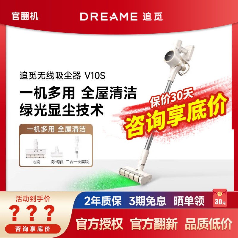 【绿光贴边】追觅V10S绿光显尘无线吸尘器家用大吸力除螨官翻机