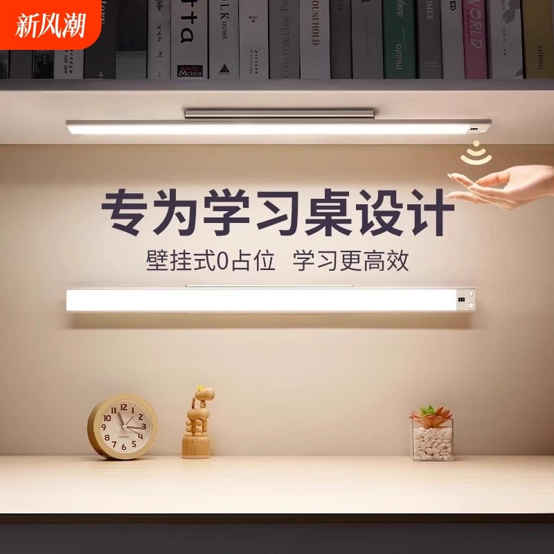 护眼灯台灯学习专用壁挂式学生儿童书桌阅读磁吸吸顶LED长条充电