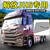解放JH5鹰途头等舱560驾驶室改装 饰J6M货车窗防蚊虫纱窗车门纱网