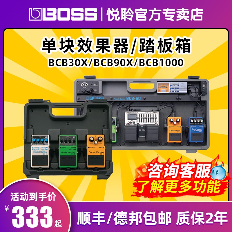 BOSS BCB60/BCB30X 90X 1000 单块效果器箱便携单块踏板盒踏板箱