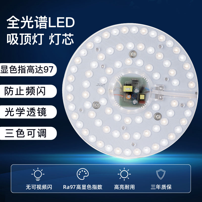全光谱护眼 led吸顶灯灯芯 灯盘 圆形光源 rg0 三色温可调 高显指