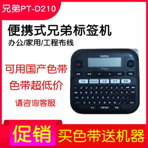 兄弟标签机PT-D210  e100b便携式不干胶线缆配线架布线打印机D200