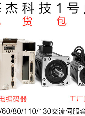 交流伺服电机驱动器套装60/80/110/130400W/750W/1.8KW/2.3KW送线