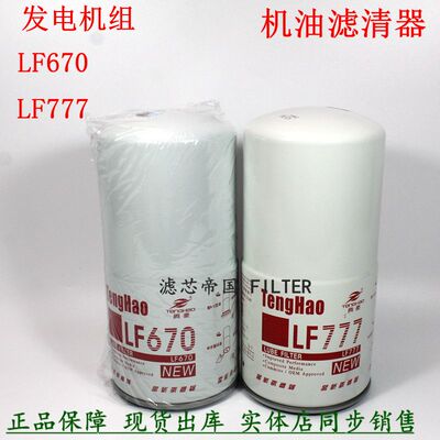 重庆康发明斯电机组 LF777机油格机滤芯 LF670机油滤清器 3889310