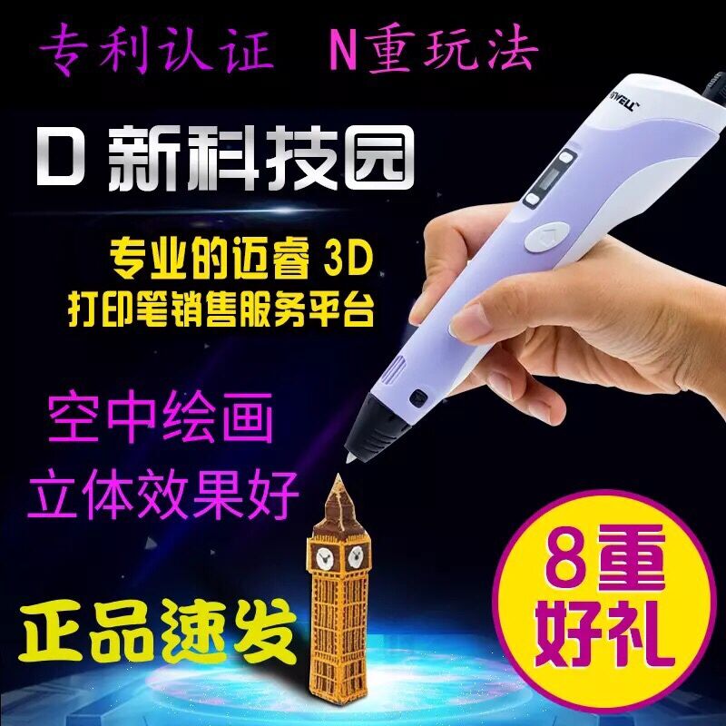 马良神笔迈睿3d打印笔空中涂鸦笔3D智能笔儿童立体画笔环保耗材
