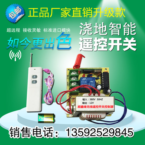 380V/220V无线遥控开关 4000米 农业灌溉智能遥控开关 可穿墙遥控