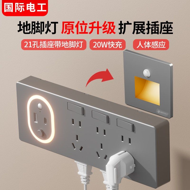 国际电工扩展式插座明装插座USB人体感应灯墙面开关插座三开21孔,电子/电工,人体感应开关,淘宝优惠券,粉丝福利购,淘宝优惠卷