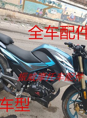 丰豪AK摩托机车配件FH150-8-B挡泥板头罩大灯全车外壳塑料护板壳