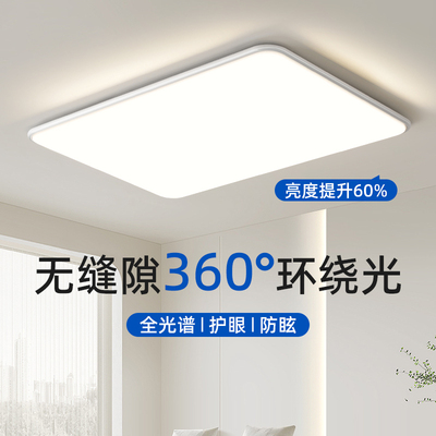 无缝客厅主灯2025新款led灯具现代简约全光谱LED护眼灯超薄吸顶灯