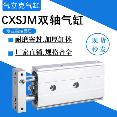 双轴双杆气缸CXSJL/CXSJM6-10-15-20-25-32-20-30-40-50-75-100