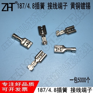 4.8插簧冷压接线端子187接插件线耳35S黄铜镀锡母端子B脚5000个