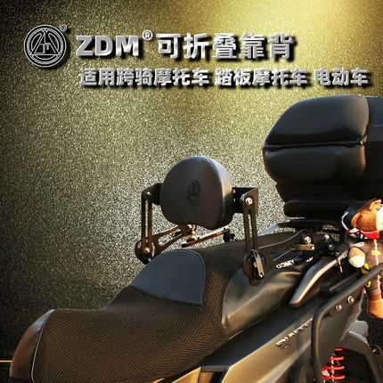 zdm摩托机车电动车折叠护腰靠背选配件