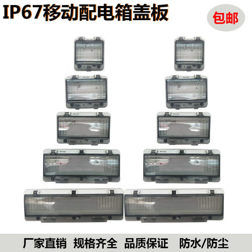 IP67工业插座箱回路盖板工地移动配电箱面板 防水手提式检修箱