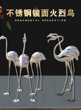 现货不锈钢抽象火烈鸟雕塑水池摆件恒大房地产小区动物落地艺术品