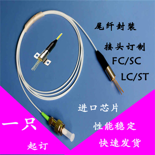 650nm红外激光二极管发射器带光纤 光头发生器光电激光管插拔模组