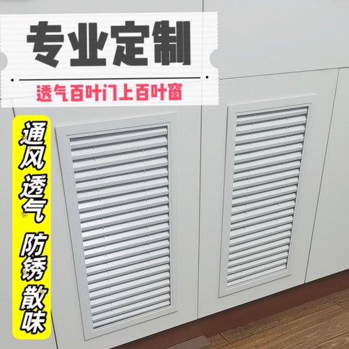 橱柜百叶窗衣柜鞋柜百叶透气通风18板用定制燃气表百叶窗颜色定制