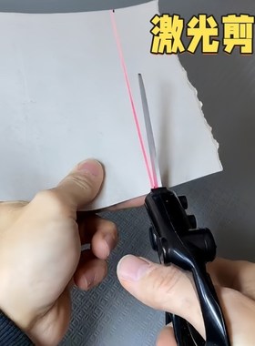 激光剪刀剪直线j裁缝家用小型高硬度锋利手工剪刀安全办公用品