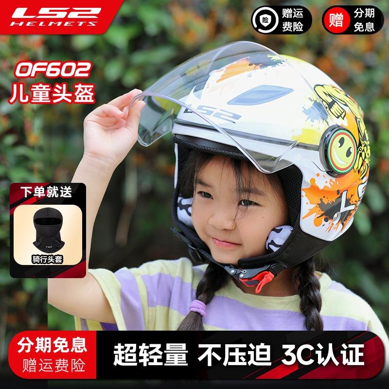 LS2头盔男孩女孩摩托车电动儿童安全头盔6一12岁半盔3c认证of602
